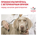 Royal Canin Satiety Weight Management Влажный лечебный корм для собак для контроля избыточного веса – интернет-магазин Ле’Муррр